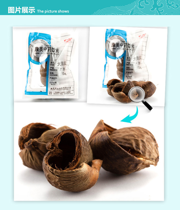 康美大腹皮槟榔皮道地原材中药材独立小包装10g袋