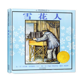 雪花人】美国凯迪克大奖获奖绘本 施特推荐阅读