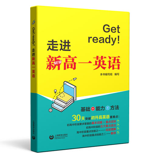 Get ready!走进新高一英语 商品图0