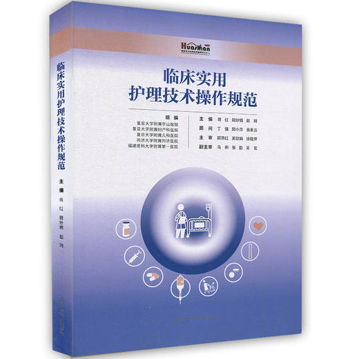 临床实用护理技术操作规范 商品图0