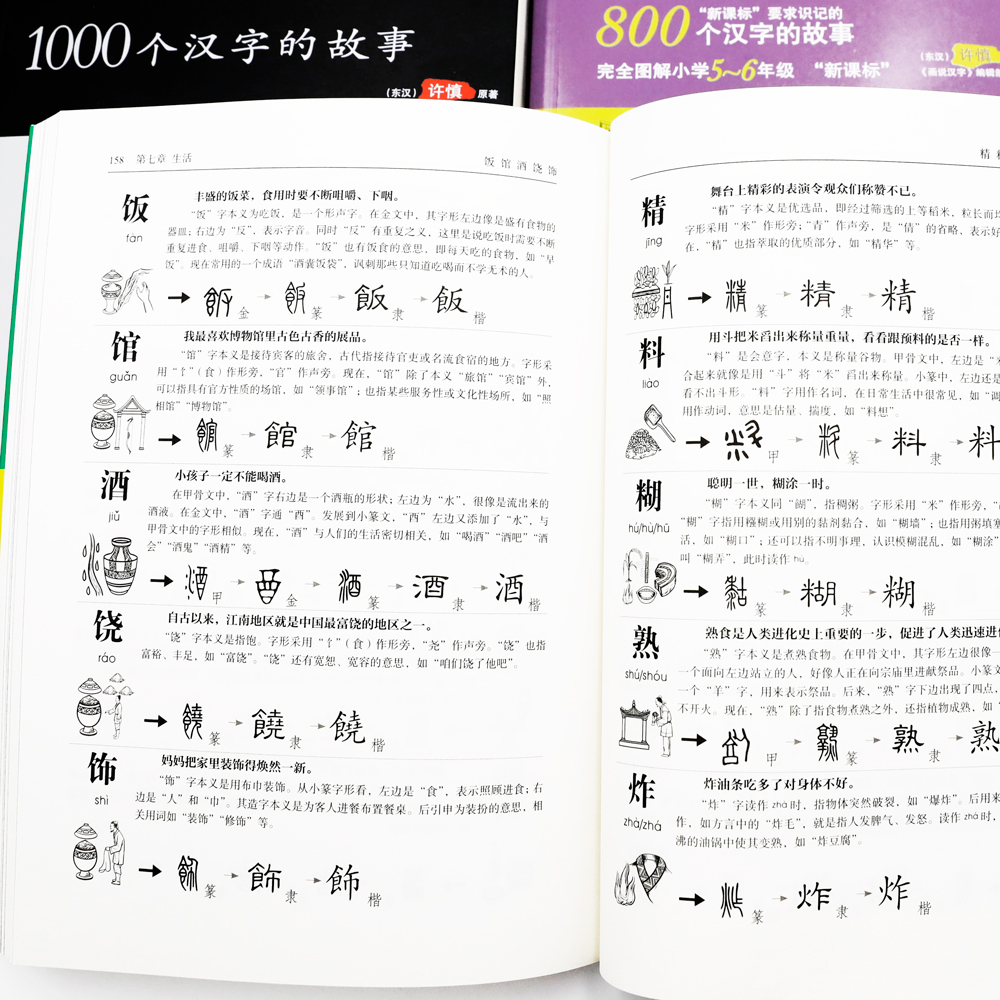 正版包邮 画说汉字全三册1700个汉字的故事许慎小学生版1 6年级图解说文解字包邮