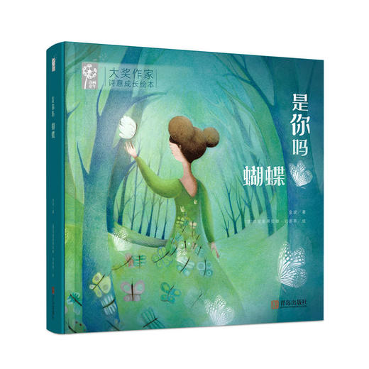 大奖作家诗意成长绘本系列 套装全三册（金波《是你吗，蝴蝶》，任溶溶《铅笔历险记》的开场白，高洪波《布谷鸟的心愿》） 商品图2