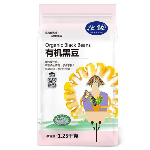 【2袋】北纯有机黑豆1.25kg*2袋 可溯源 商品图2