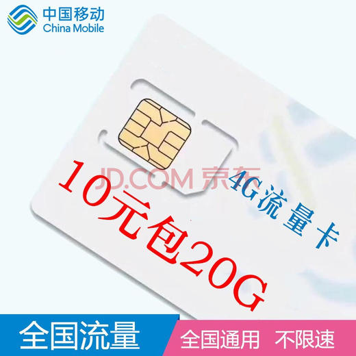 移动卡 商品图0