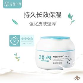 【轻盈柔润无刺激 72h长效保湿】韩国宫中秘策Goongbe儿童保湿润肤面霜180ml 新版升级 新期效