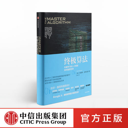 zhongji算法：机器学习和人工智能如何重塑世界 中信出版社图书 正版书籍 商品图0