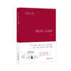 《他们丢了山海关》：风雨山海关见证明末五位重臣命运悲欢沉浮  再现了大明王朝从迟暮走向崩溃的侧影 商品缩略图0