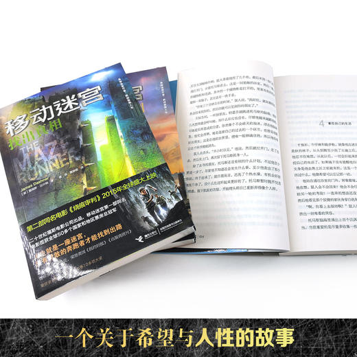 移动迷宫：全3册 欧美当红系列小说 好莱坞票房guan军 勇做迷宫行者 挑战极限人生 商品图4