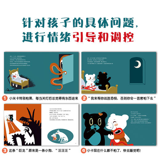 【33册】宝宝情绪管理图画书 儿童成长励志故事书情绪管理绘本2-3-6岁 幼儿园宝宝图书亲子共读小学生课外阅读书籍 商品图2