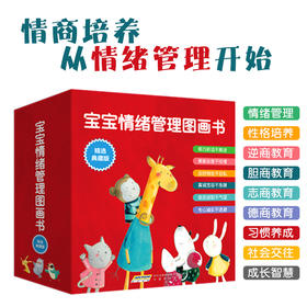 【33册】宝宝情绪管理图画书 儿童成长励志故事书情绪管理绘本2-3-6岁 幼儿园宝宝图书亲子共读小学生课外阅读书籍