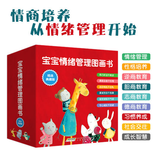 【33册】宝宝情绪管理图画书 儿童成长励志故事书情绪管理绘本2-3-6岁 幼儿园宝宝图书亲子共读小学生课外阅读书籍 商品图0