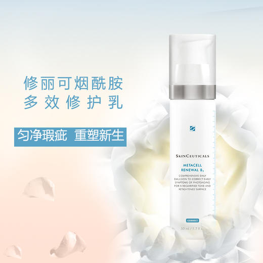 修丽可烟酰胺多效修护乳 商品图1