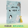 你可以替我保密吗 瑞典画家动物绘本 极简黑白画风 勾勒出54种动物的爆笑隐私 商品缩略图2
