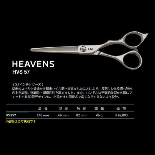 （日本直采）光邦KOUHO剪刀HVS 57美发剪刀5.7寸 HEAVENS合作款 商品图1