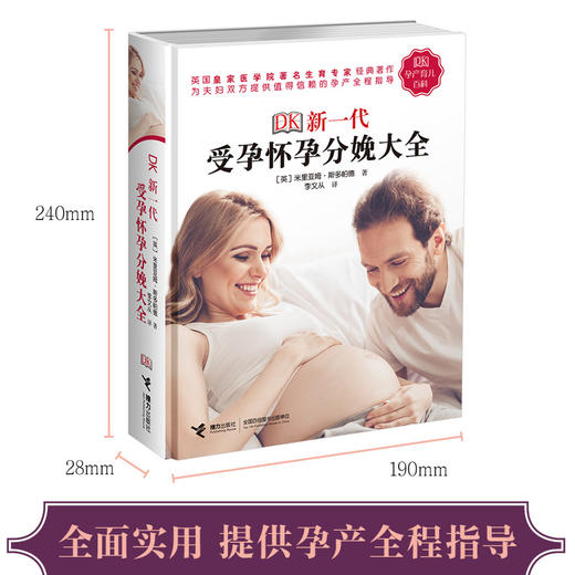 DK新一代受孕怀孕分娩大全 商品图1