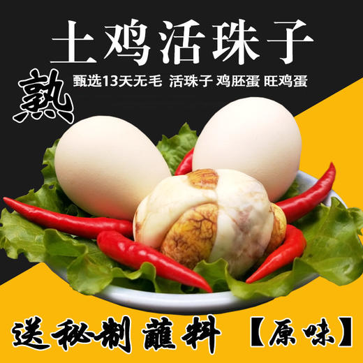 13天新鲜活珠子鸡胚蛋凤凰喜蛋非毛鸡蛋4-40枚 商品图2