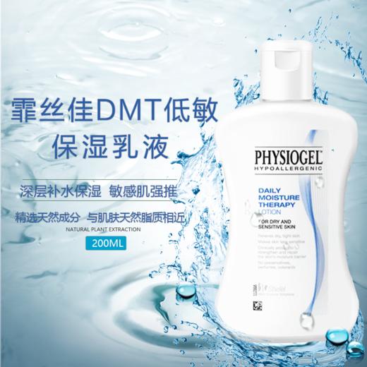 霏丝佳DMT全天候低敏保湿乳液Lotion200ml 商品图0