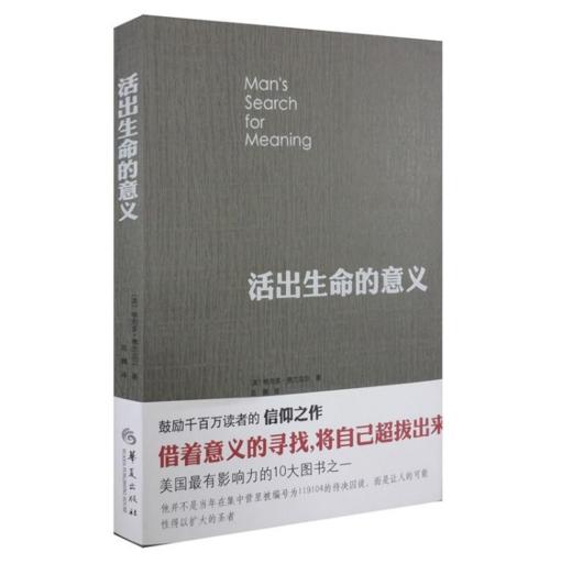 【樊登好书】活出生命的意义-正版图书 商品图1