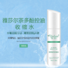 雅莎尔茶多酚控油收缩水 商品缩略图0