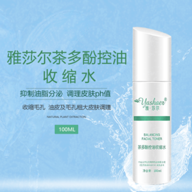 雅莎尔茶多酚控油收缩水