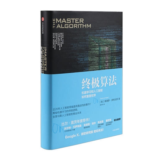 zhongji算法：机器学习和人工智能如何重塑世界 中信出版社图书 正版书籍 商品图10