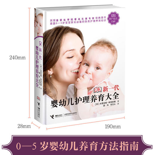 DK新一代婴幼儿护理养育大全 商品图2