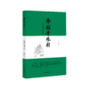 《帝国青春期 ——从秦始皇到王莽》：翻阅这段历史，就理解了帝国体制的性格和脾气。  读懂这段历史，就能明白数千年的文化何以生生不息。 商品缩略图0