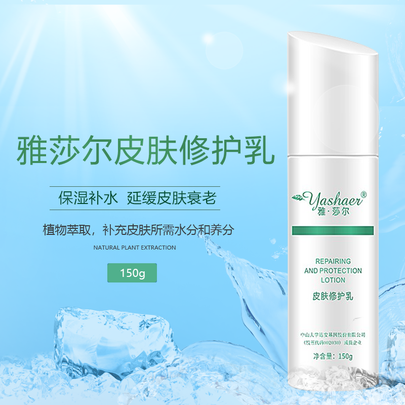雅莎尔皮肤修护乳150g