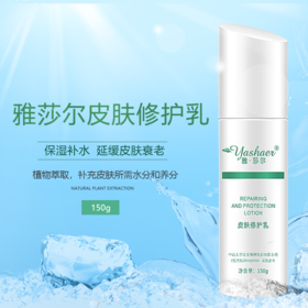 雅莎尔皮肤修护乳150g