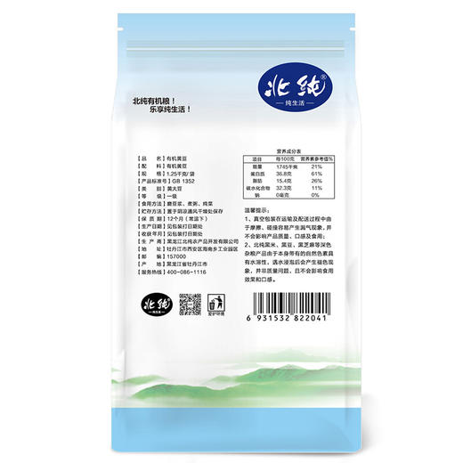 【2袋】北纯有机黄豆1.25kg*2袋 可溯源 商品图3