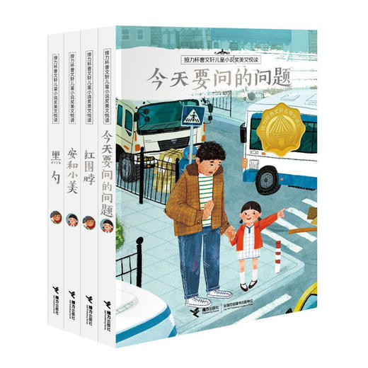 接力杯曹文轩儿童小说奖美文悦读系列 共4册 商品图0