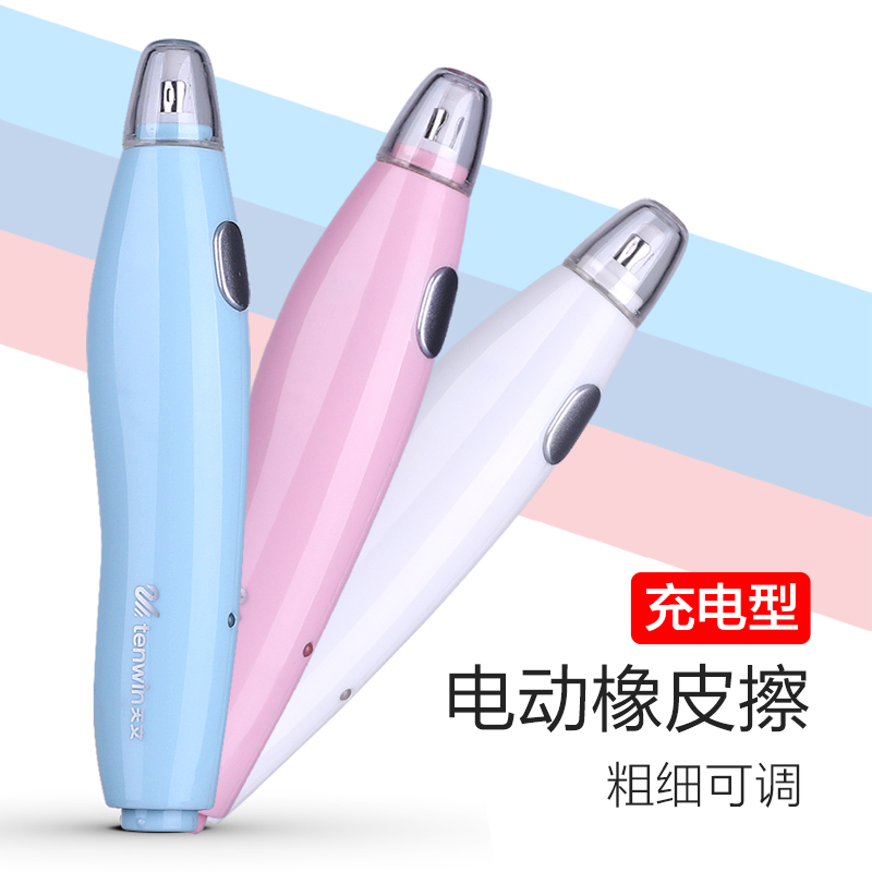 天文电动橡皮擦学生专用高光素描橡皮擦【充电款】