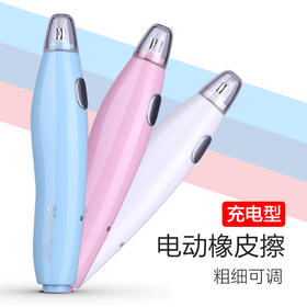 助力小学霸！天文电动充电橡皮擦