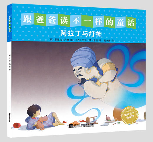 绘本《跟爸爸读不一样的童话书》系列套装 全10册 商品图1