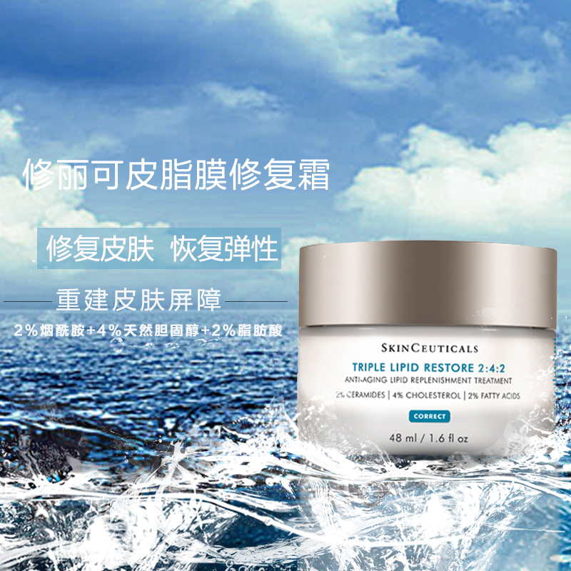 修丽可242皮脂膜修复霜 48ml