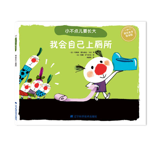 《小不点儿要长大 系列儿童成长绘本》 商品图7
