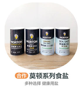 莫顿系列食盐