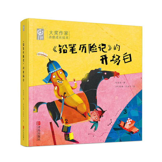 大奖作家诗意成长绘本系列 套装全三册（金波《是你吗，蝴蝶》，任溶溶《铅笔历险记》的开场白，高洪波《布谷鸟的心愿》） 商品图1