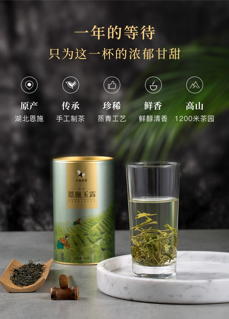 八马茶业|湖北恩施玉露绿茶 罐装125g