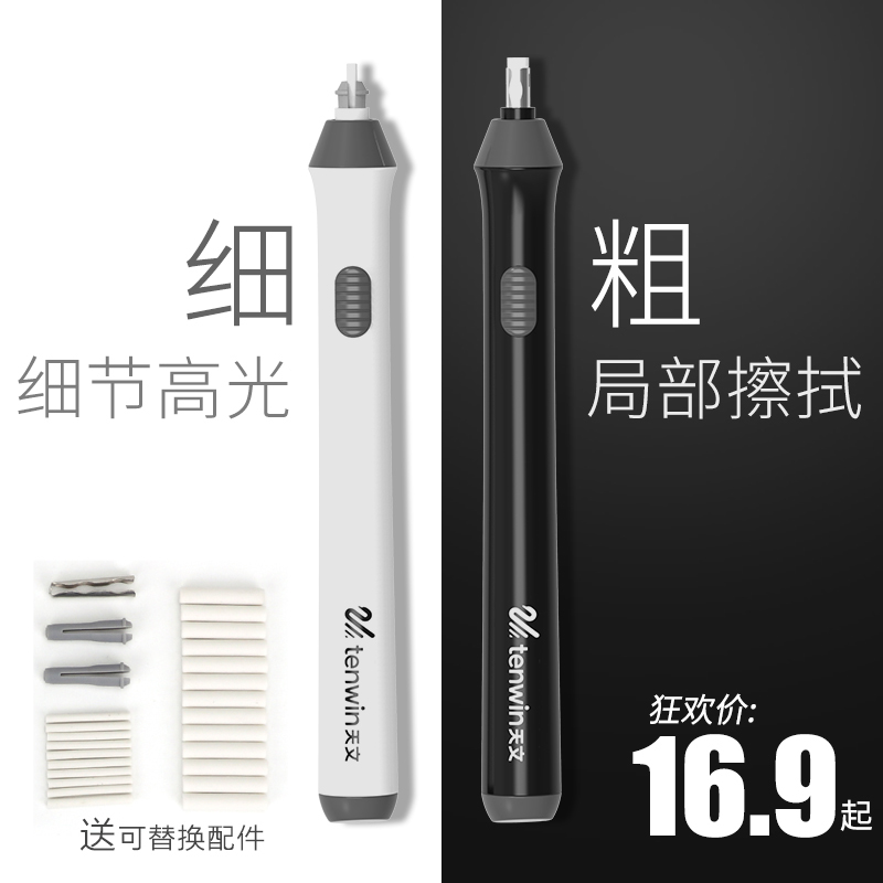天文素描学生专用电动橡皮擦【干电池款】