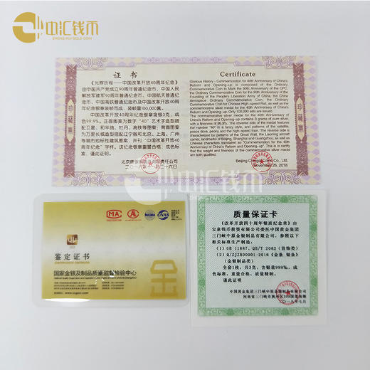 《光辉历程》改革开放40周年纪念币套装 商品图4