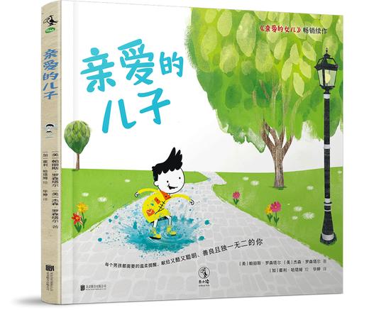 【3-8岁】【未小读S/M码套装】亲爱的儿子＋亲爱的女儿 商品图1