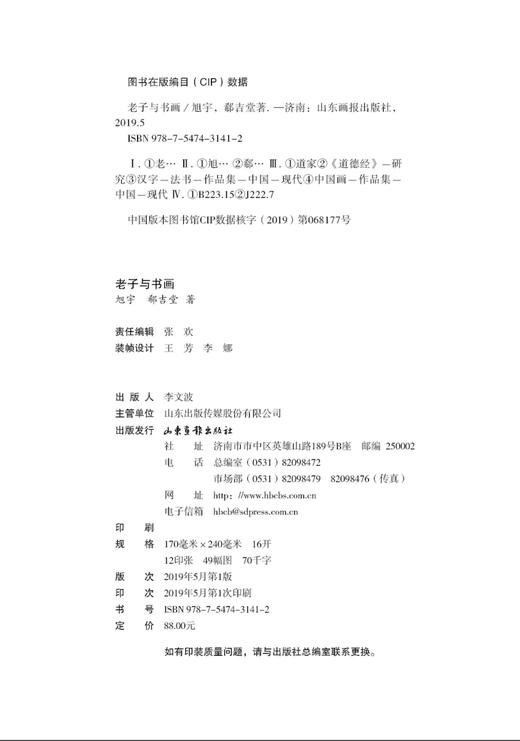 《老子与书画》:深入品鉴《老子》的道德论和美学思想之精粹 商品图1
