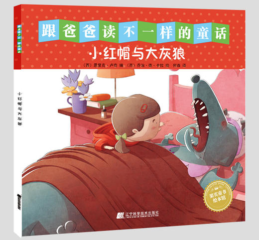 绘本《跟爸爸读不一样的童话书》系列套装 全10册 商品图10