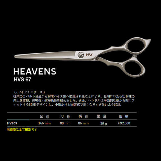 （日本直采）光邦KOUHO剪刀HVS 67美发剪刀6.7寸 HEAVENS合作款 商品图1