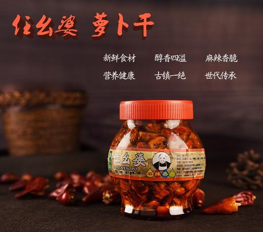 尧坝古镇任幺婆萝卜干500g（2瓶装） 商品图4
