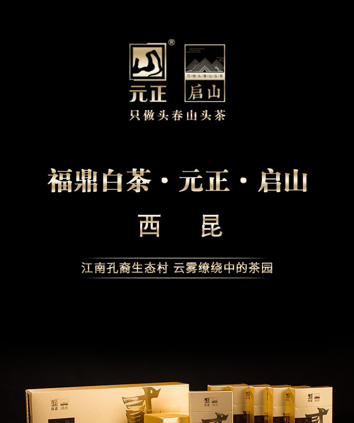 启山白茶福鼎白茶茶叶西昆贡眉200g