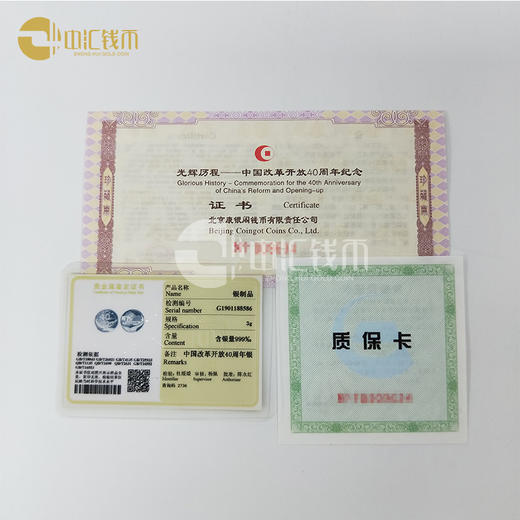 《光辉历程》改革开放40周年纪念币套装 商品图3