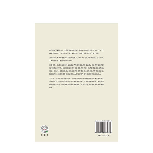 没有终点的生命 弗雷德里克贝格伯德 著  非虚构科幻小说 中信出版社图书 正版书籍 商品图5