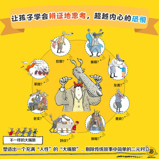 大嘴狼和他的朋友们（套装共14册，附赠阅读手册）[3岁+] 商品图7